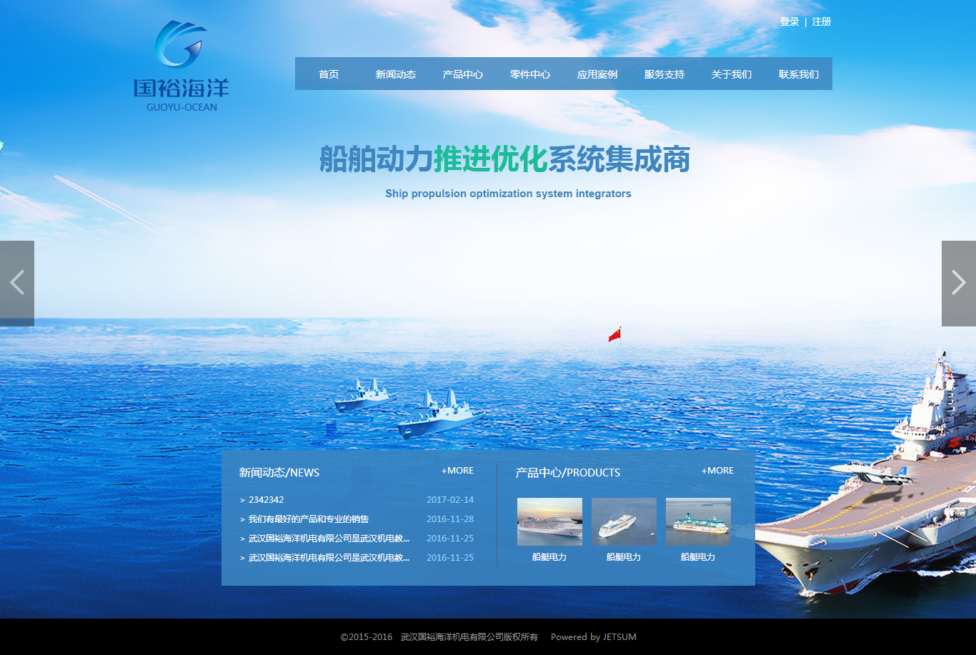 國裕海洋企業(yè)網(wǎng)站建設(shè)案例