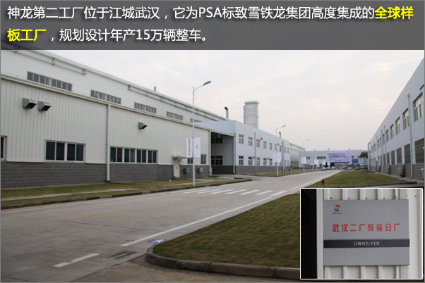 為何稱為“樣板工廠”？走進(jìn)神龍二工廠探秘